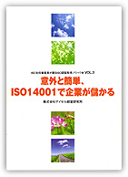 �o�c�R���T���^���g�EISO�擾�A�h�o�C�X�^�ӊO�ƊȒP�AISO14001�Ŋ�Ƃ��ׂ���
