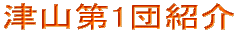 �ÎR��1�c�Љ�