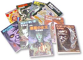 平井和正作品/角川文庫 悪霊の女王・サイボーグブルース
