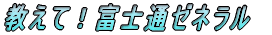 �����āI�x�m�ʃ[�l����