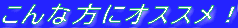 ����ȕ��ɃI�X�X���I