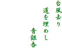�䕗����
�@���𖄂߂�
�@�@�@�@���
�@
�@