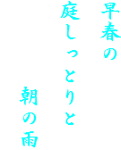 ���t��
�낵���Ƃ��
�@�@�@�@���̉J