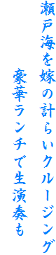���ˊC���ł̌v�炢�N���[�W���O
�@�@�@�@���؃����`�Ő����t��