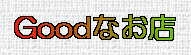 GoodȂX