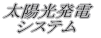 POSRs[^ ATq̓X @@@@VXe