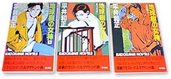 平井和正作品/地球樹の女神