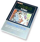平井和正作品/月光学園