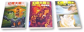 平井和正作品/幻魔大戦・角川文庫