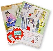 平井和正作品/クリスタル・チャイルド