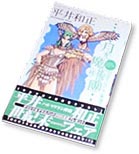 平井和正作品/月光魔術團