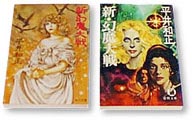 平井和正作品/新幻魔大戦