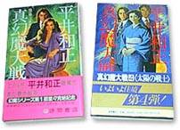 平井和正作品/真幻魔大戦