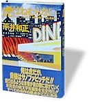 平井和正作品/虎はねむらない