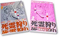 平井和正作品/死霊狩り・コミック