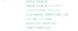 ����a���̐��E�^��i�ꗗ